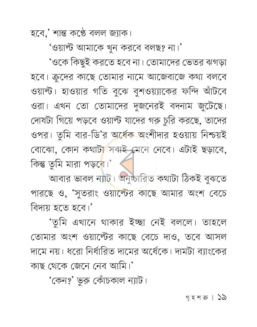 পাতা 18