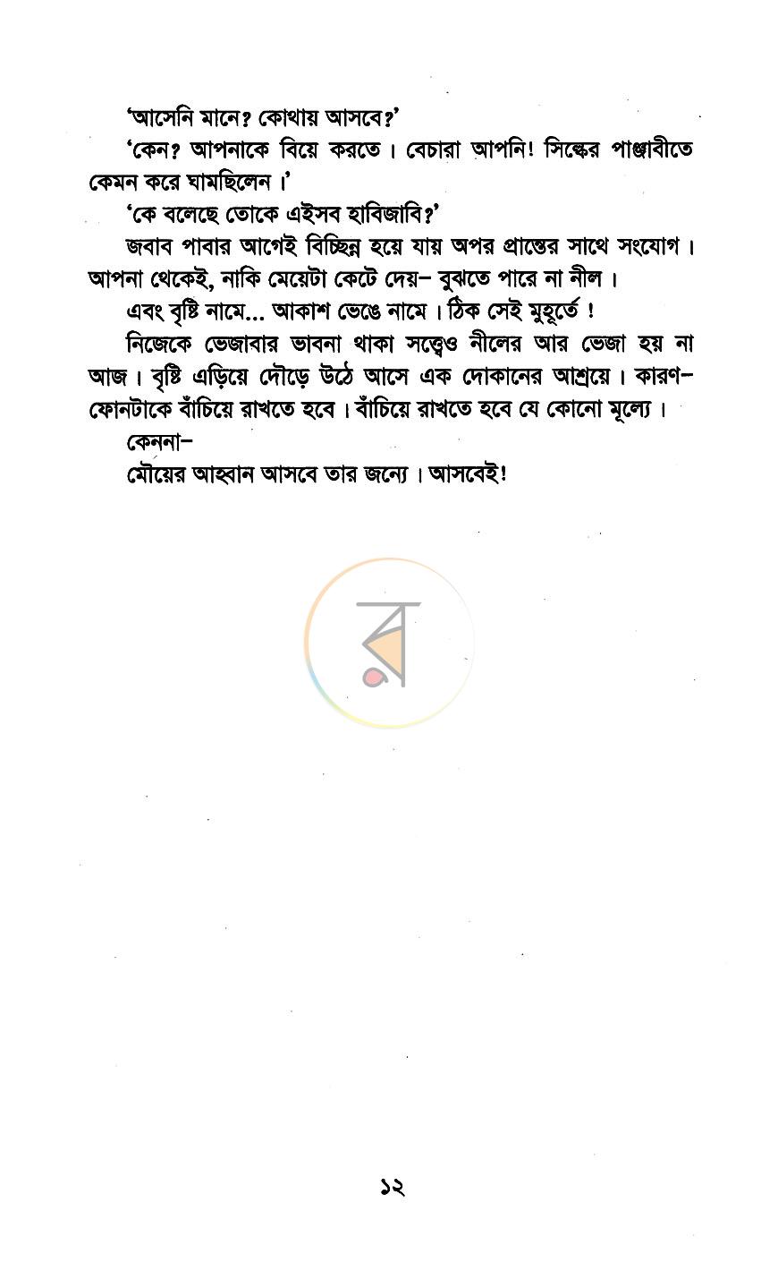 পাতা 7