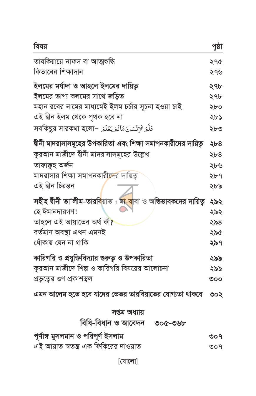 পাতা 13