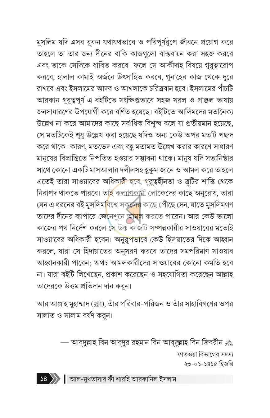 পাতা 14