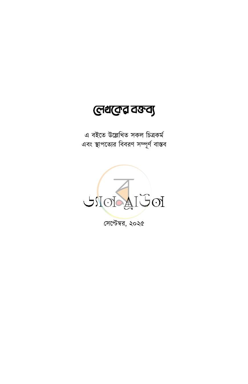পাতা 3