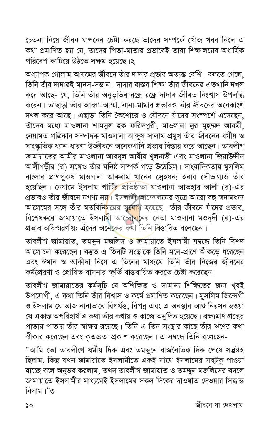 পাতা 8