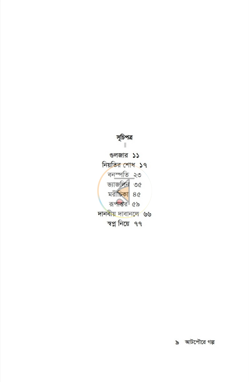 পাতা 4