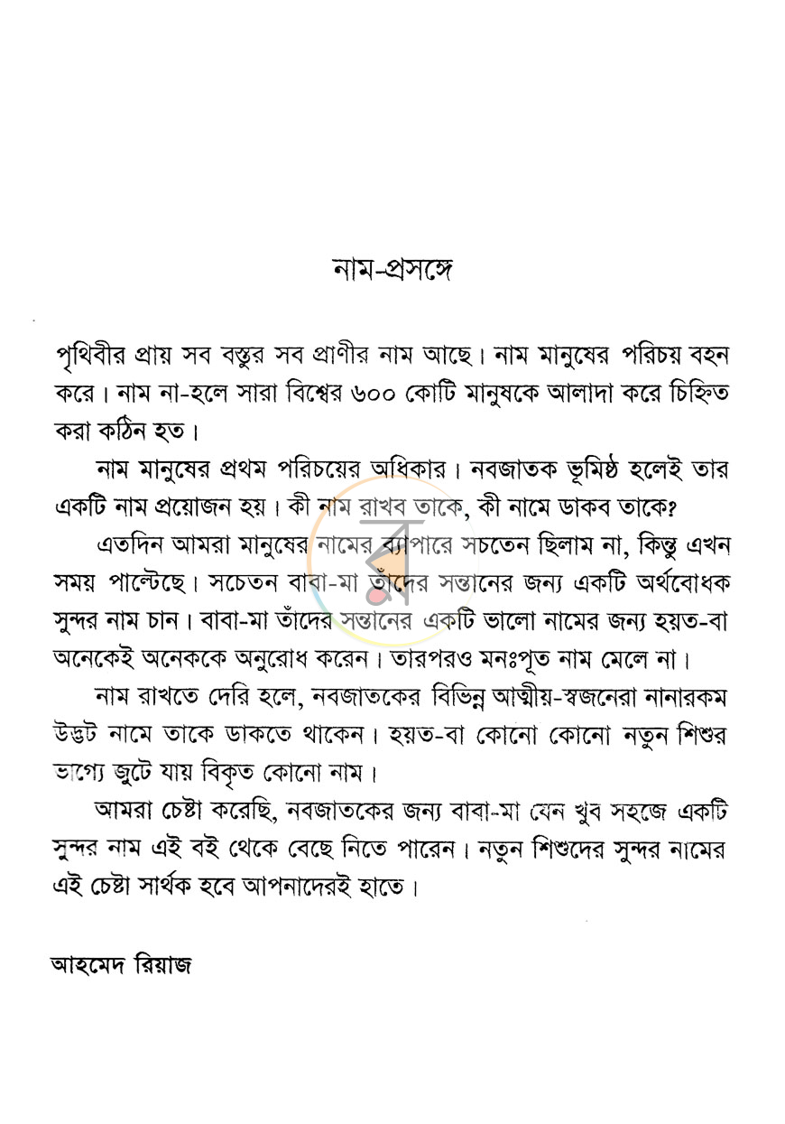 পাতা 2