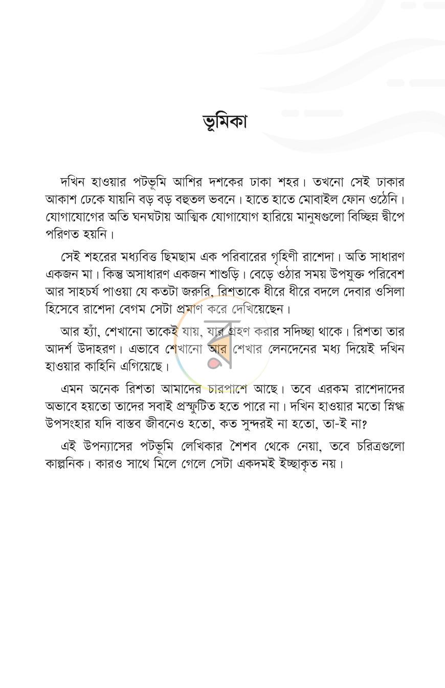 পাতা 2