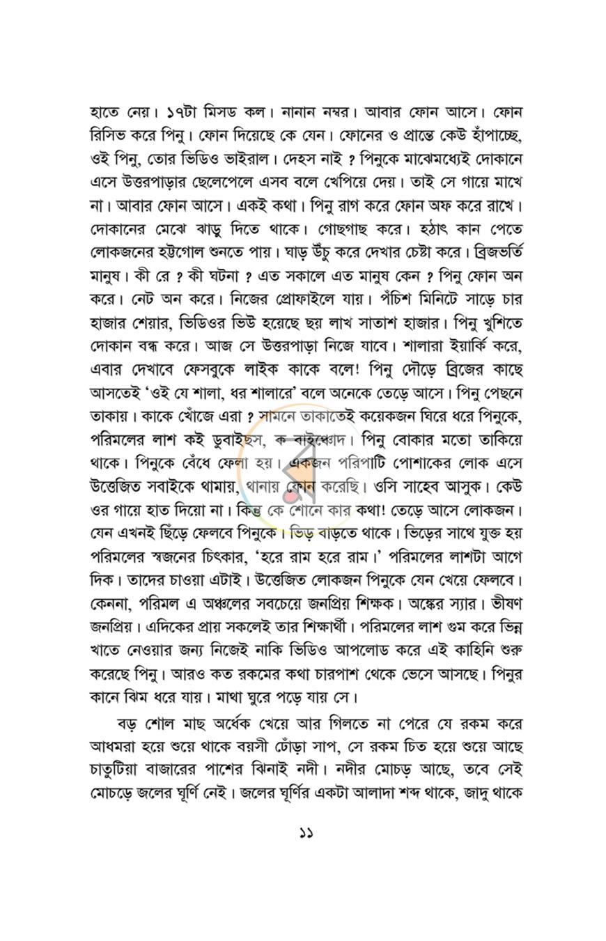 পাতা 5