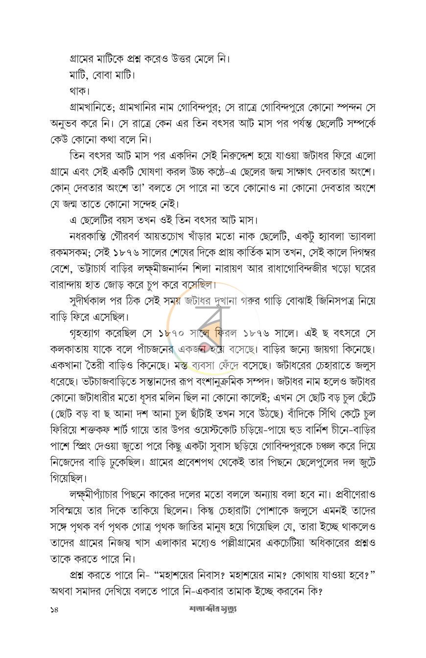 পাতা 12