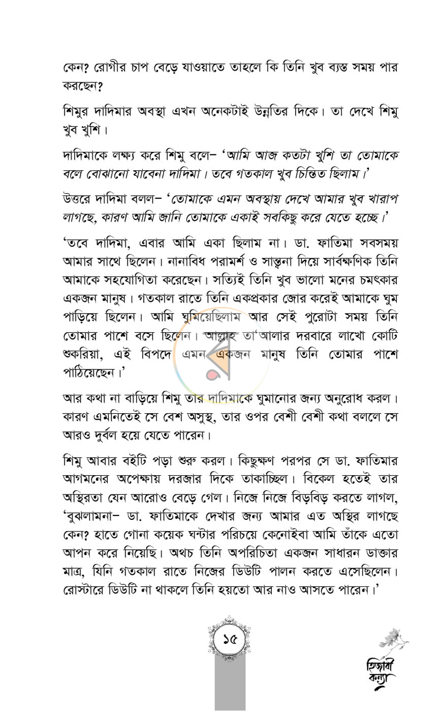 পাতা 11