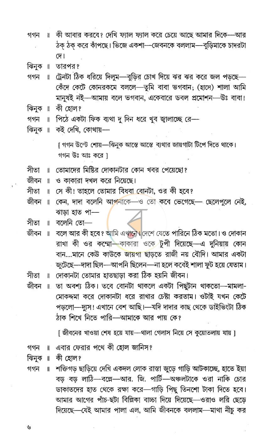 পাতা 9