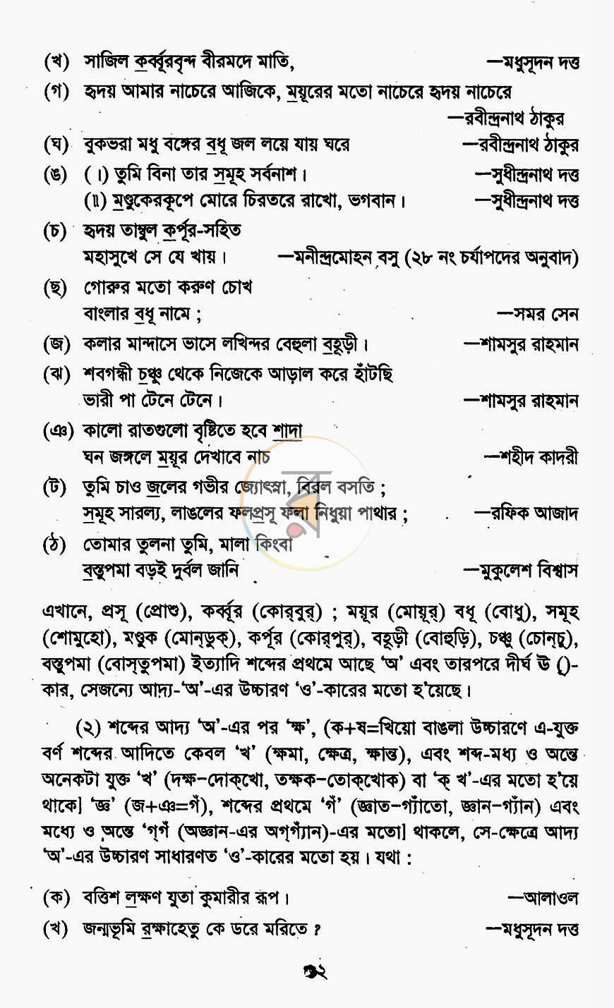 পাতা 8