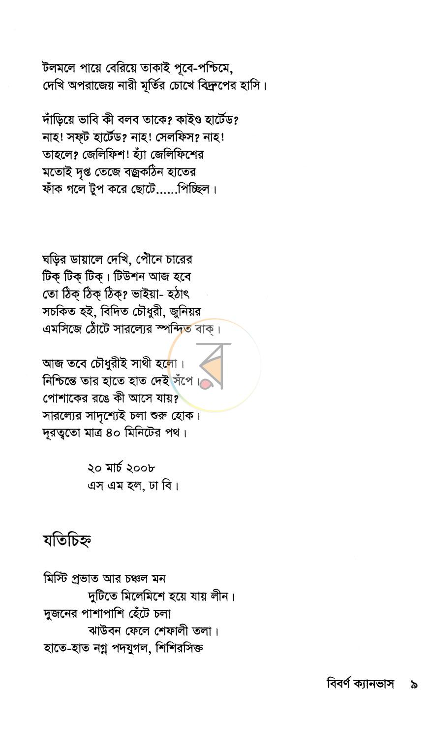 পাতা 7