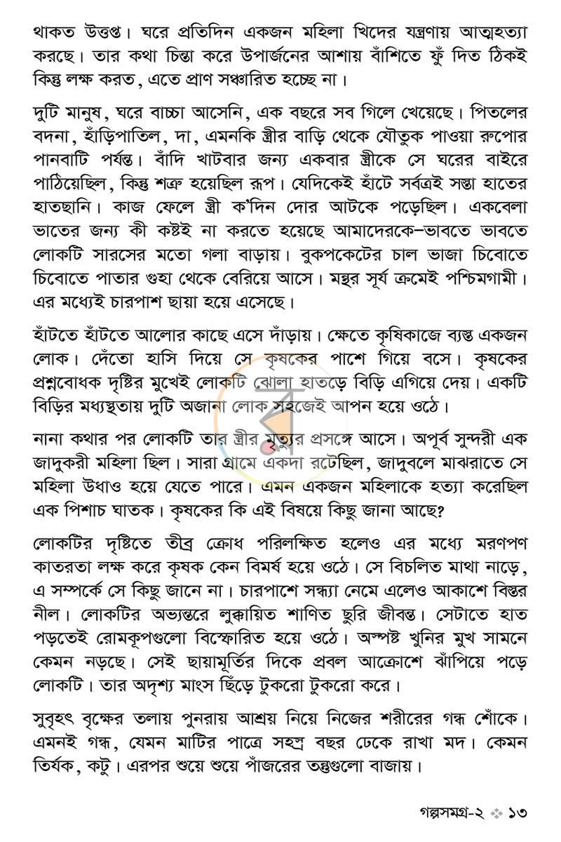 পাতা 7