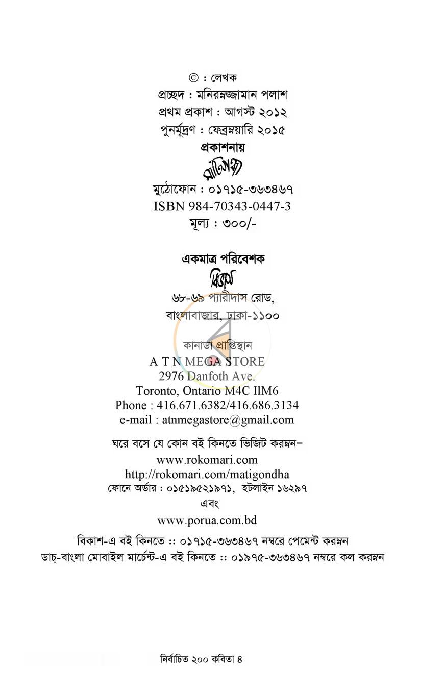 পাতা 3