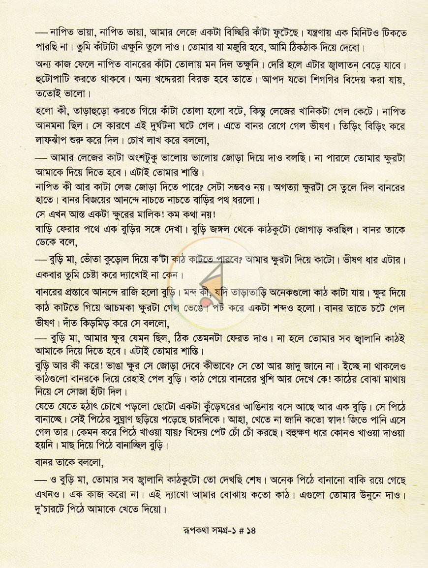 পাতা 8