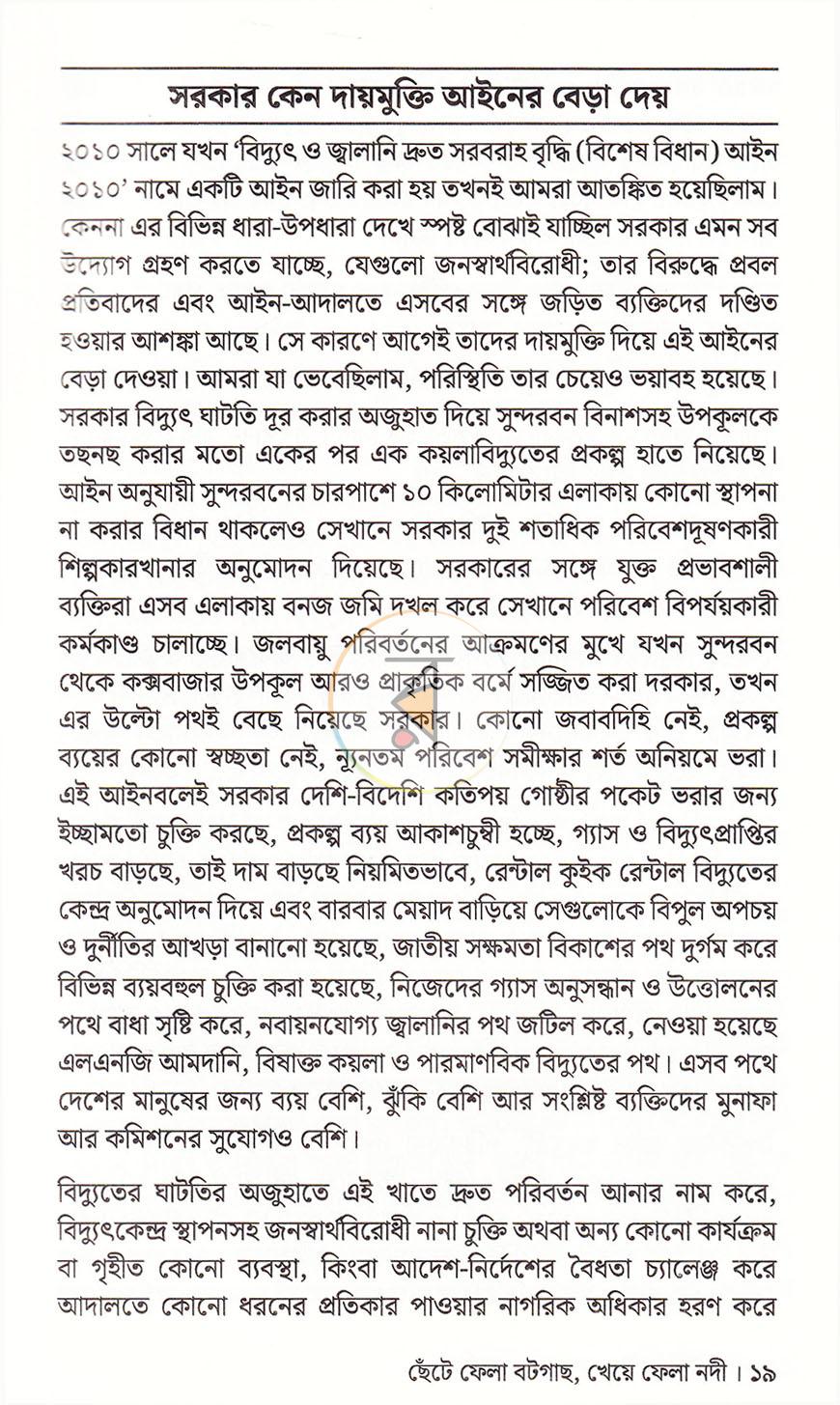 পাতা 16