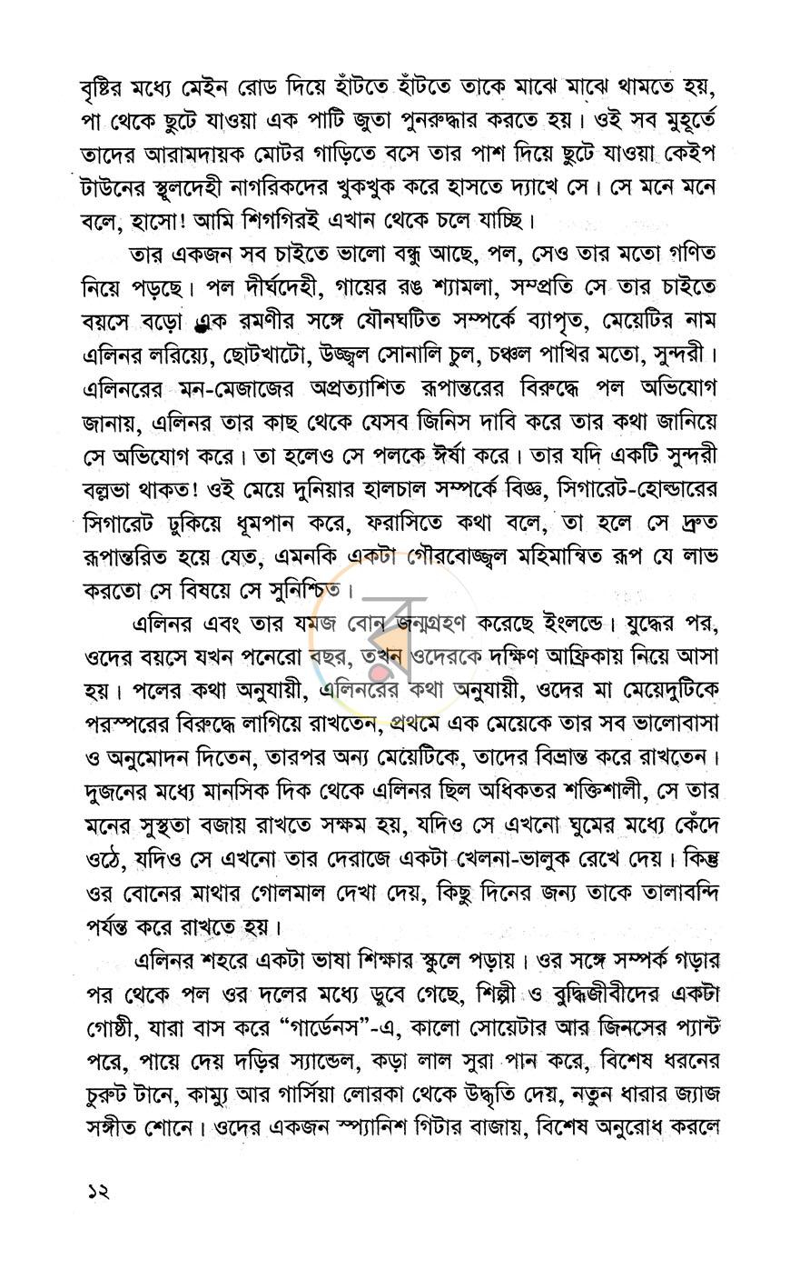 পাতা 7