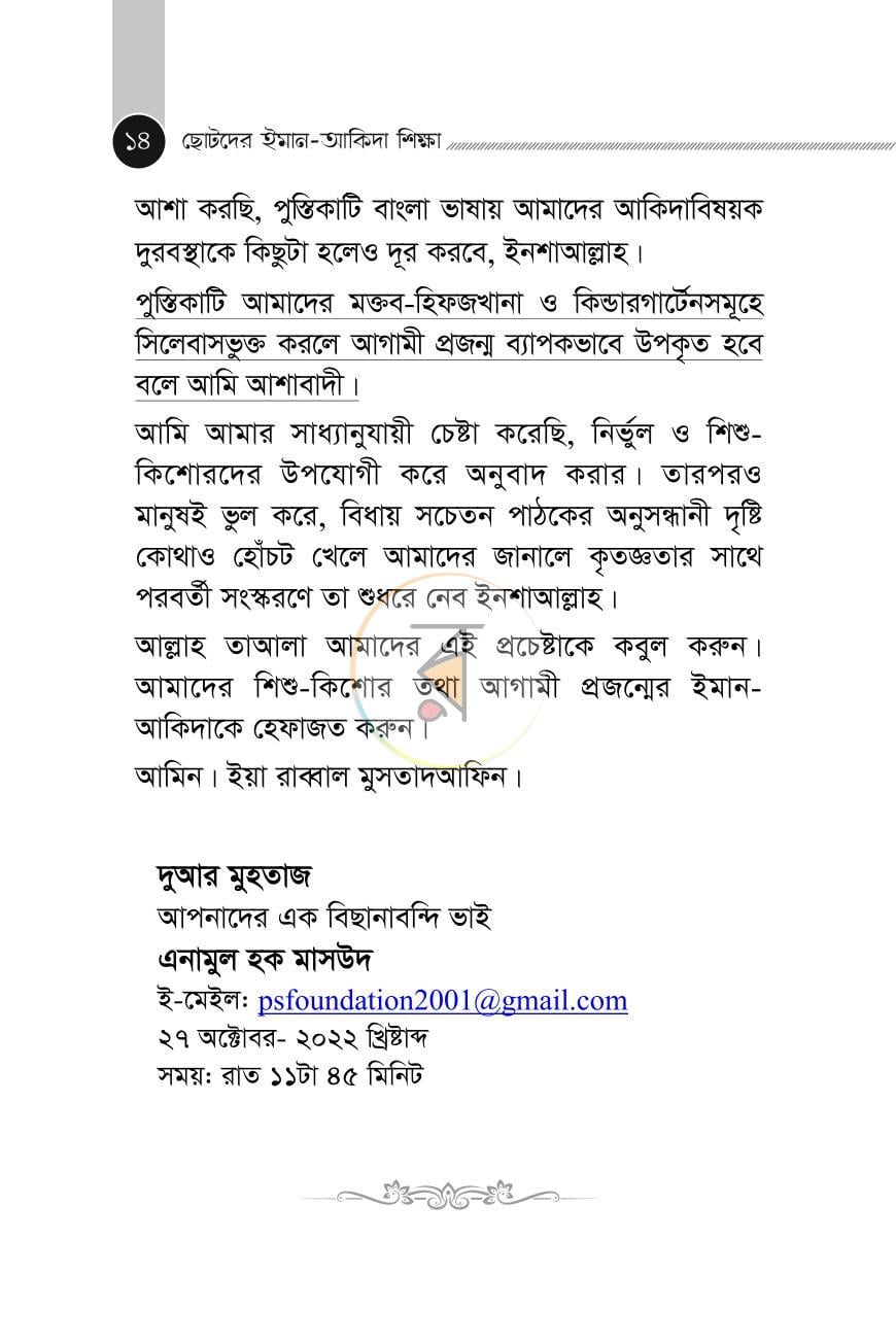 পাতা 7