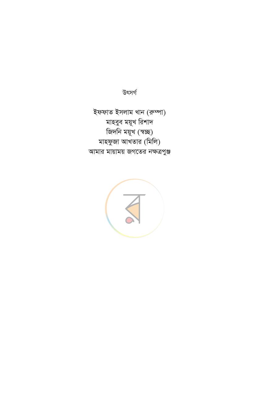 পাতা 5