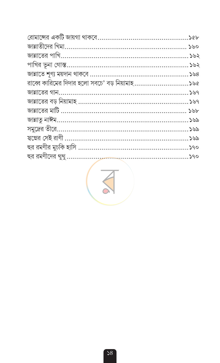 পাতা 6