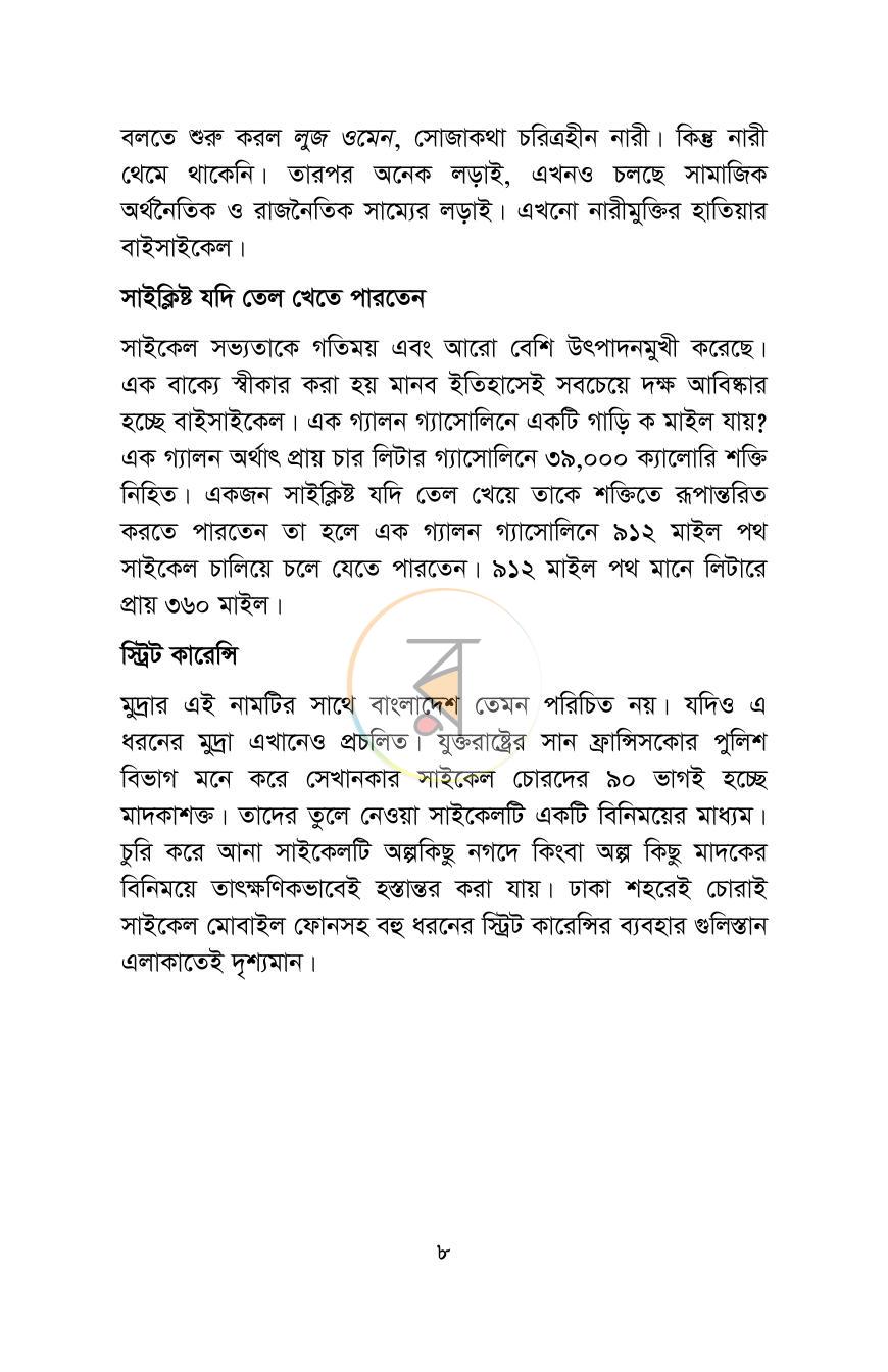 পাতা 6