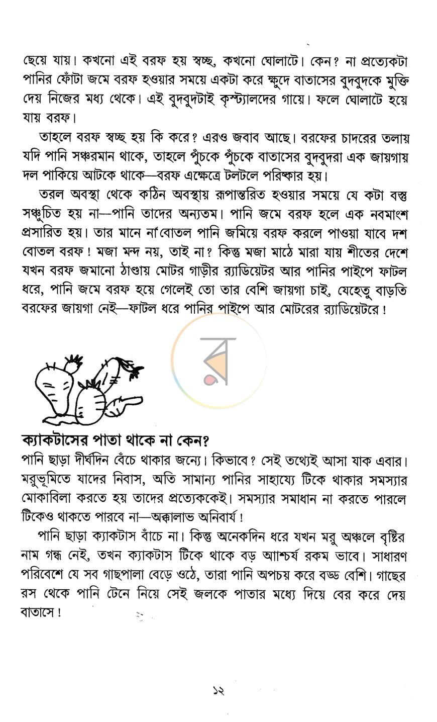 পাতা 8