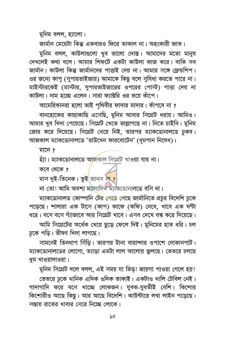 পাতা 8