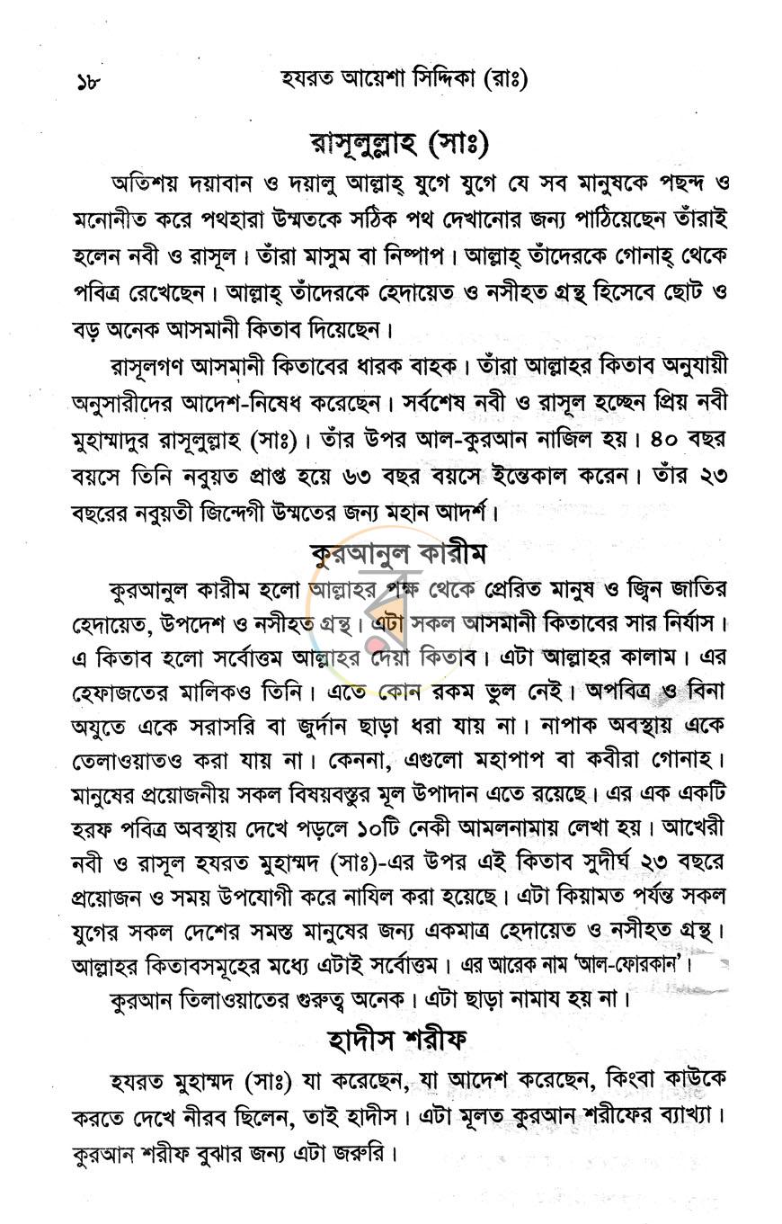 পাতা 9