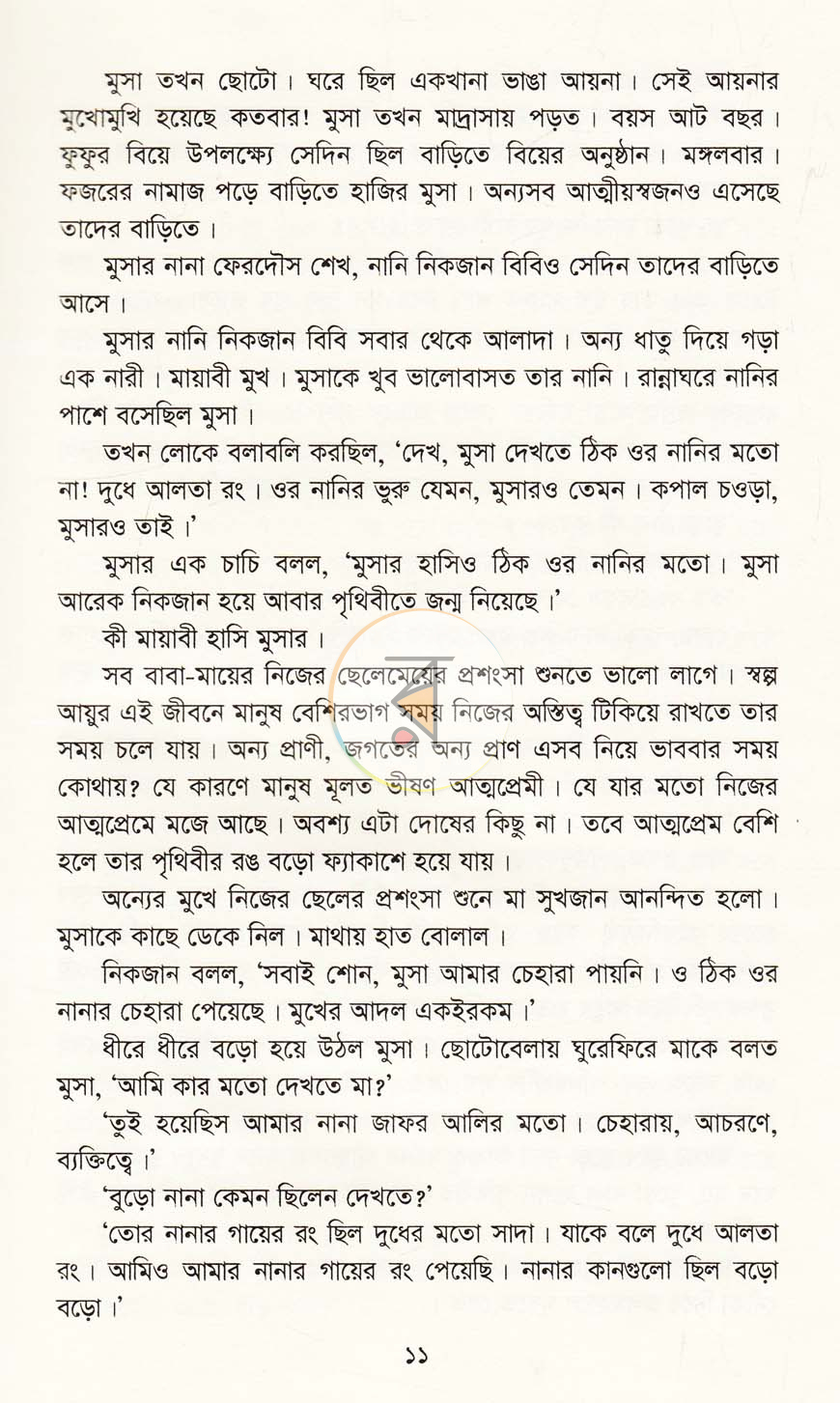 পাতা 7