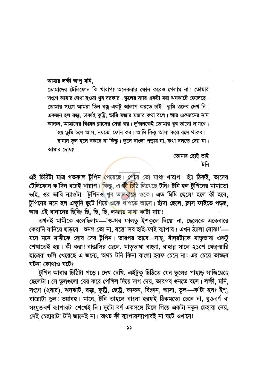 পাতা 3