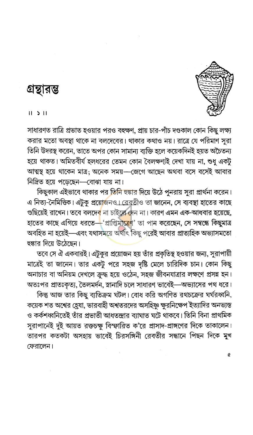 পাতা 6