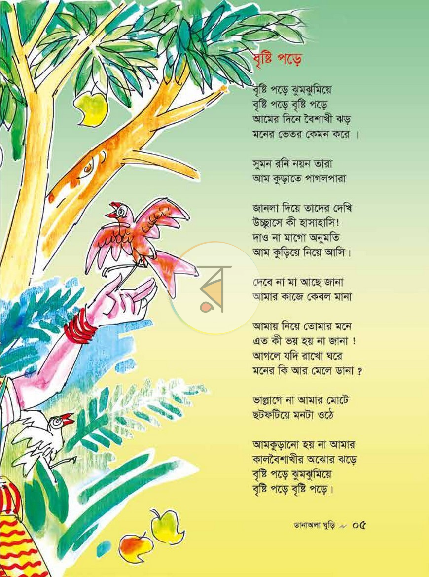 পাতা 4