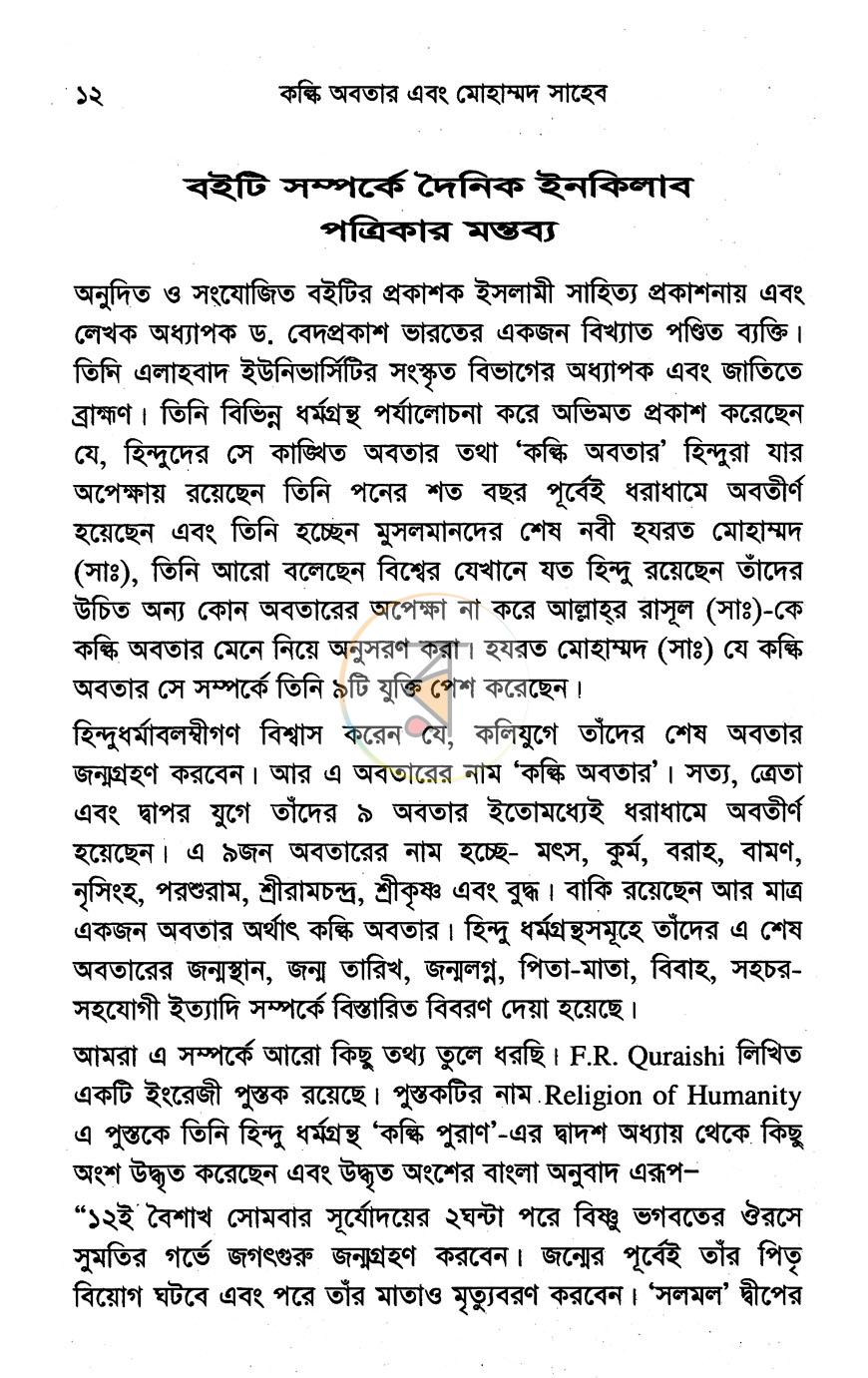 পাতা 8