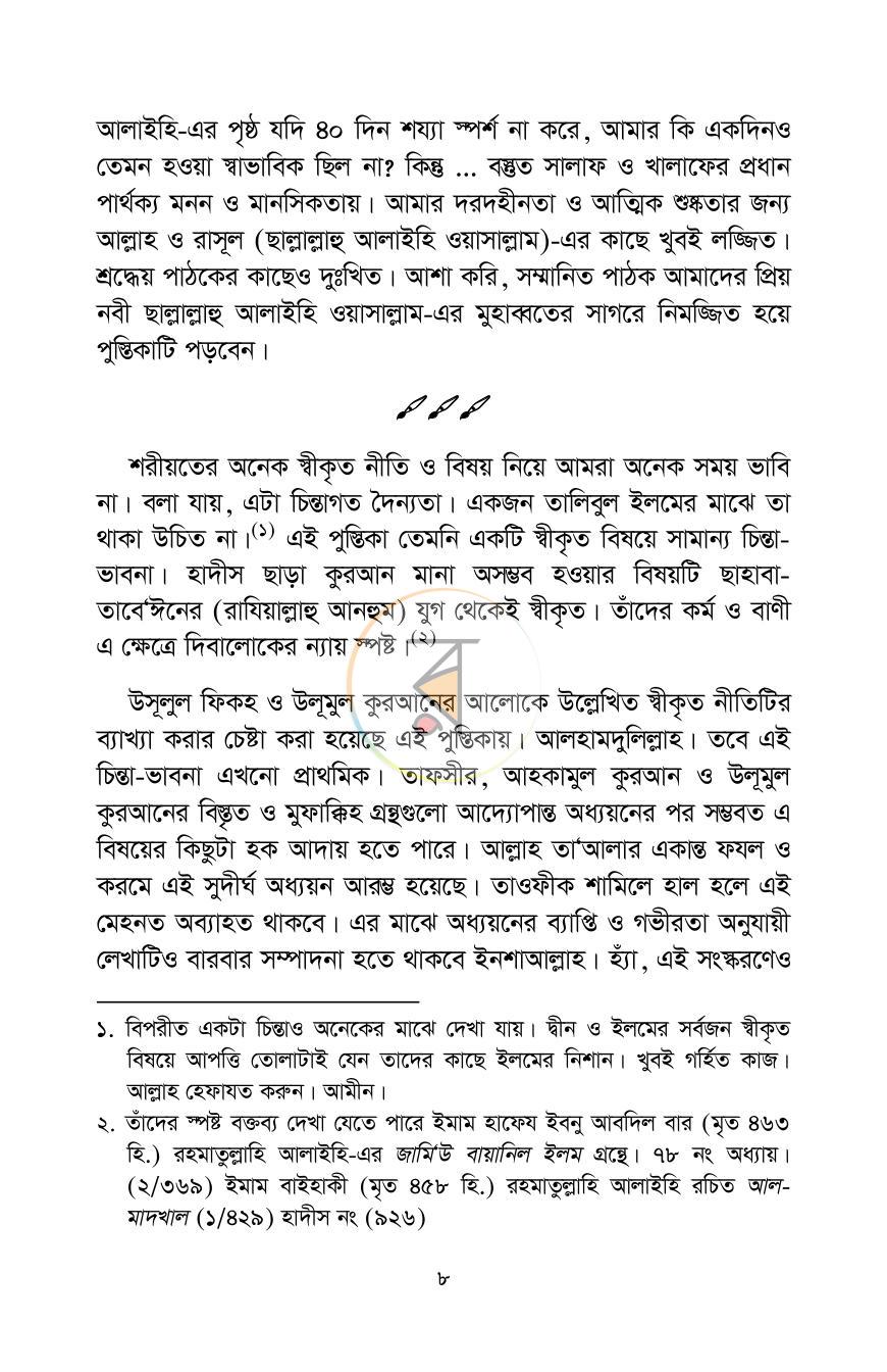 পাতা 4
