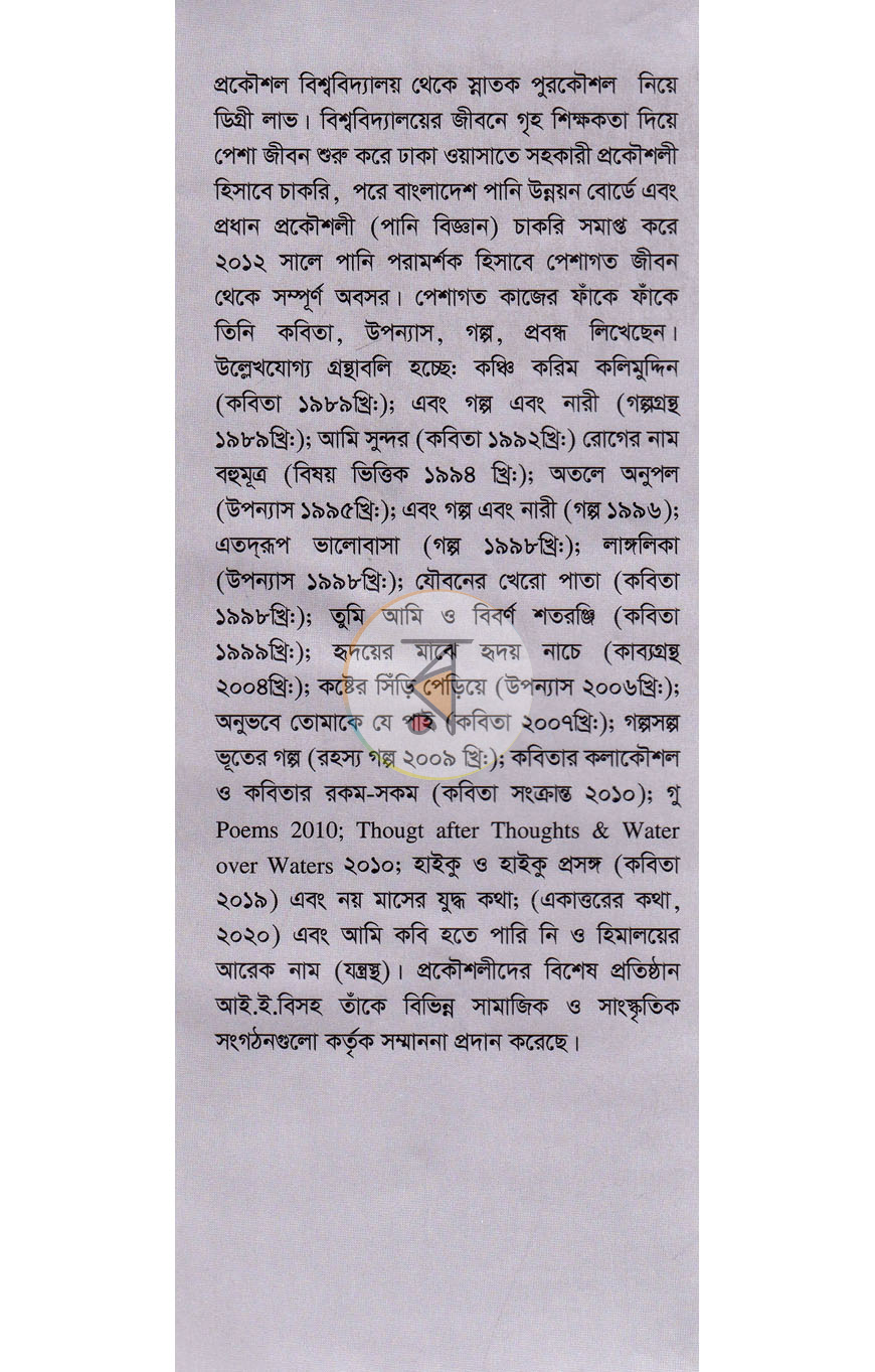 পাতা 8