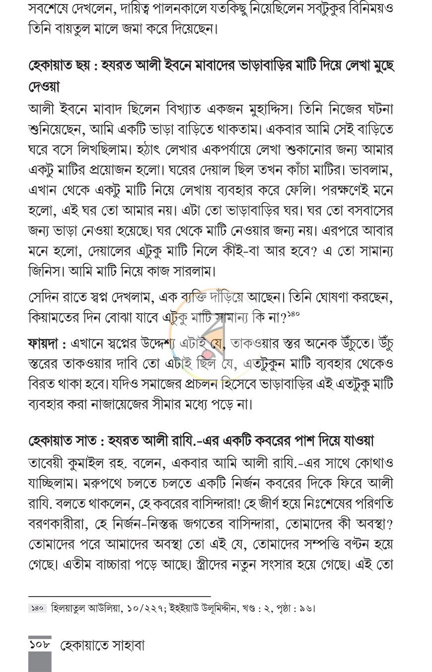 পাতা 12