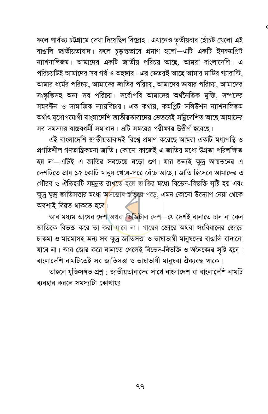 পাতা 12