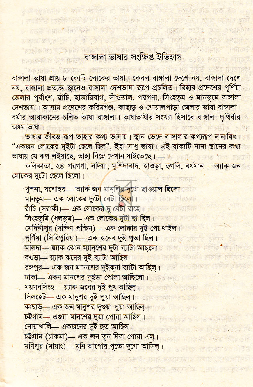 পাতা 7