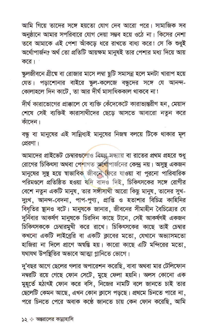 পাতা 7