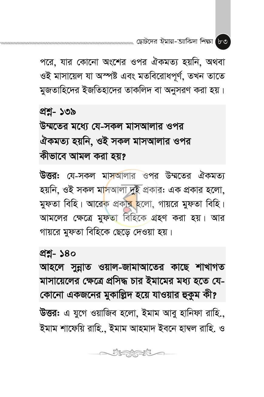 পাতা 20