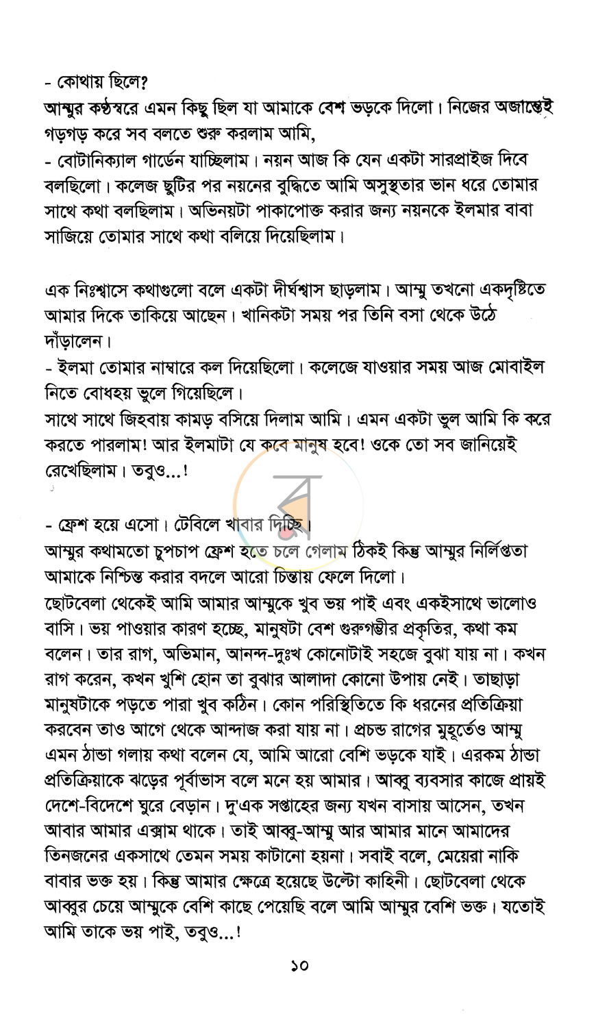 পাতা 6