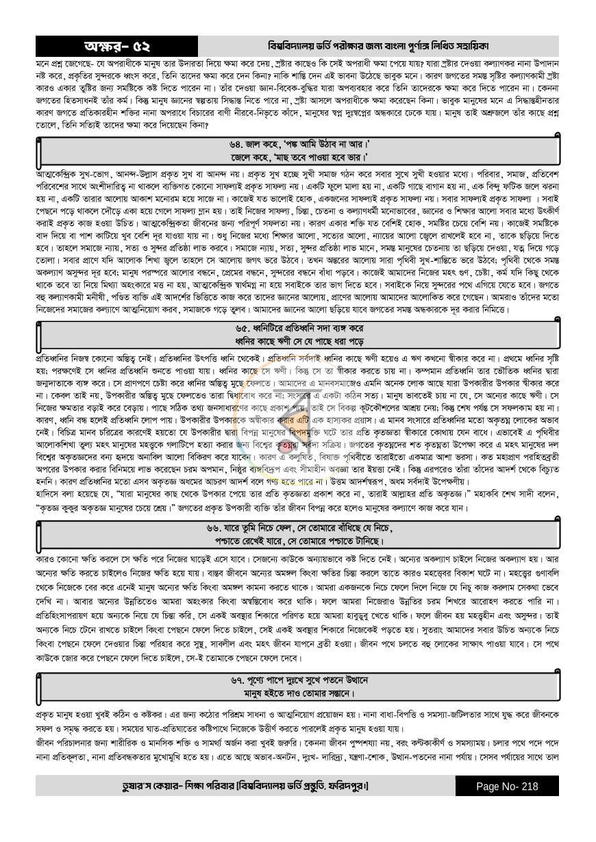 পাতা 218