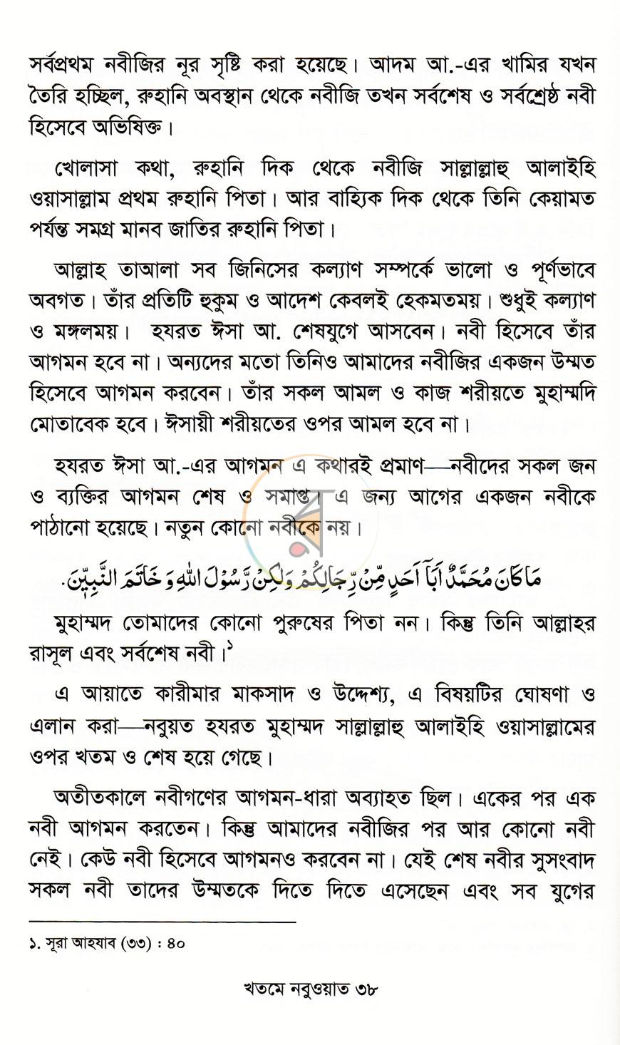 পাতা 16