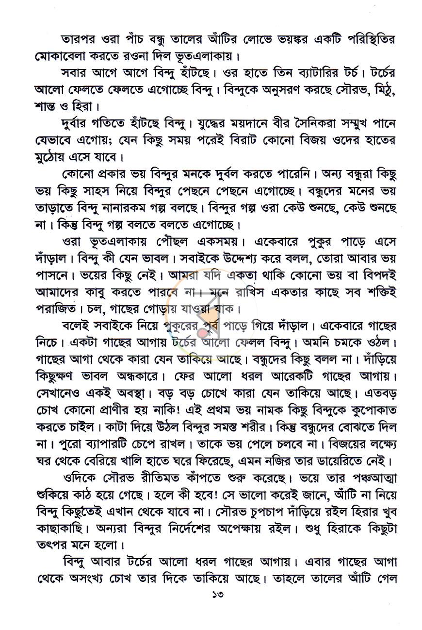 পাতা 6