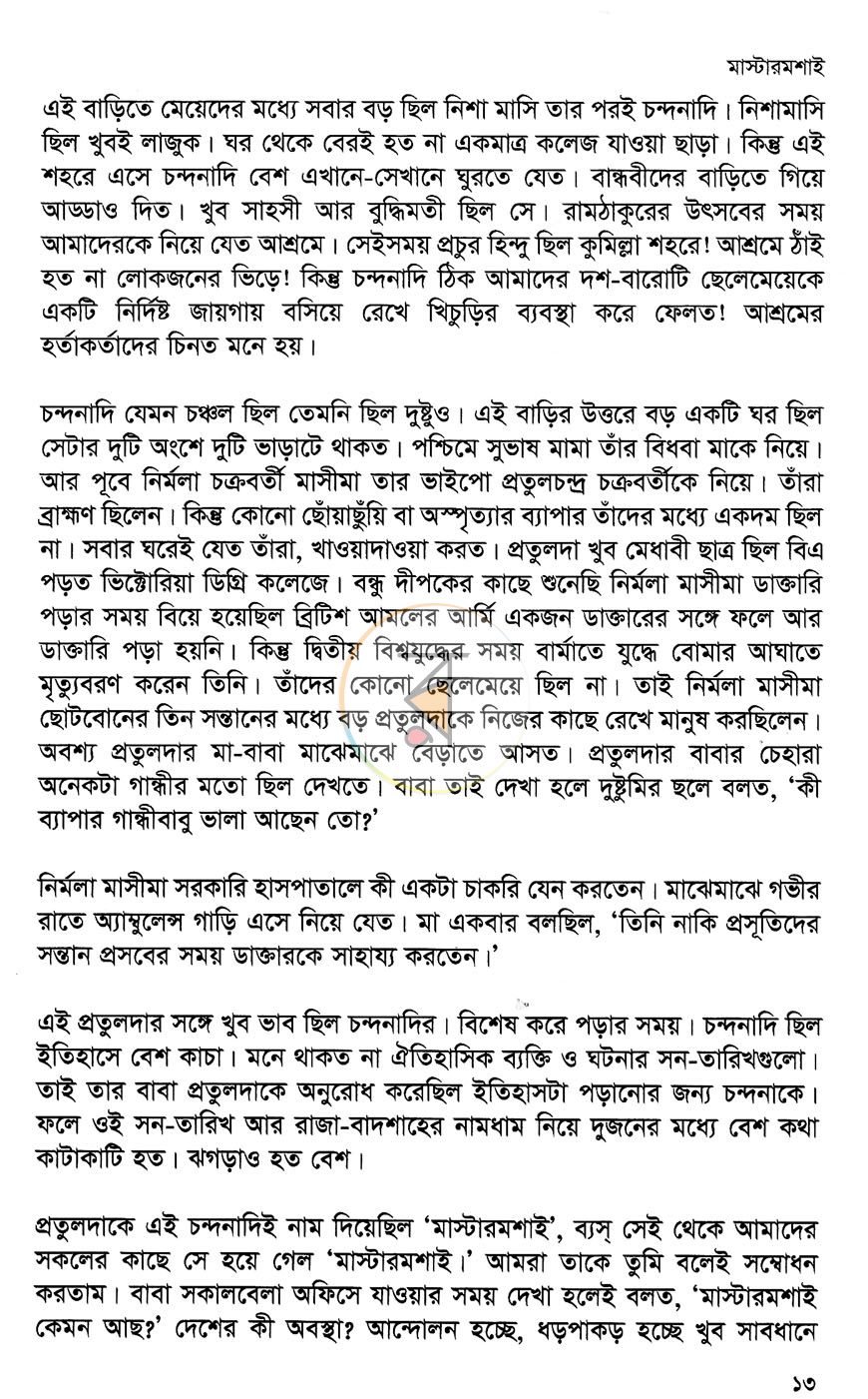 পাতা 7
