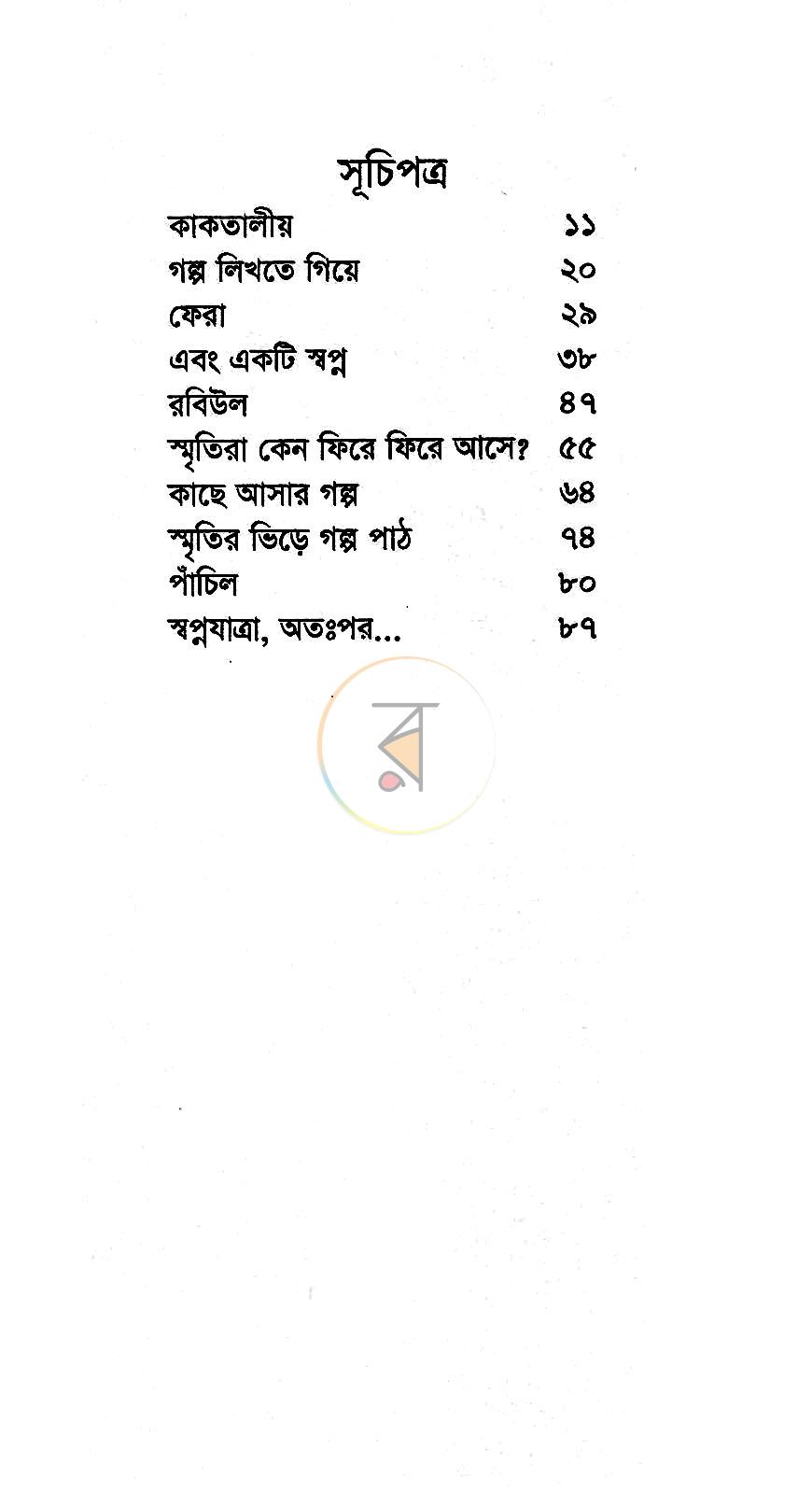 পাতা 5