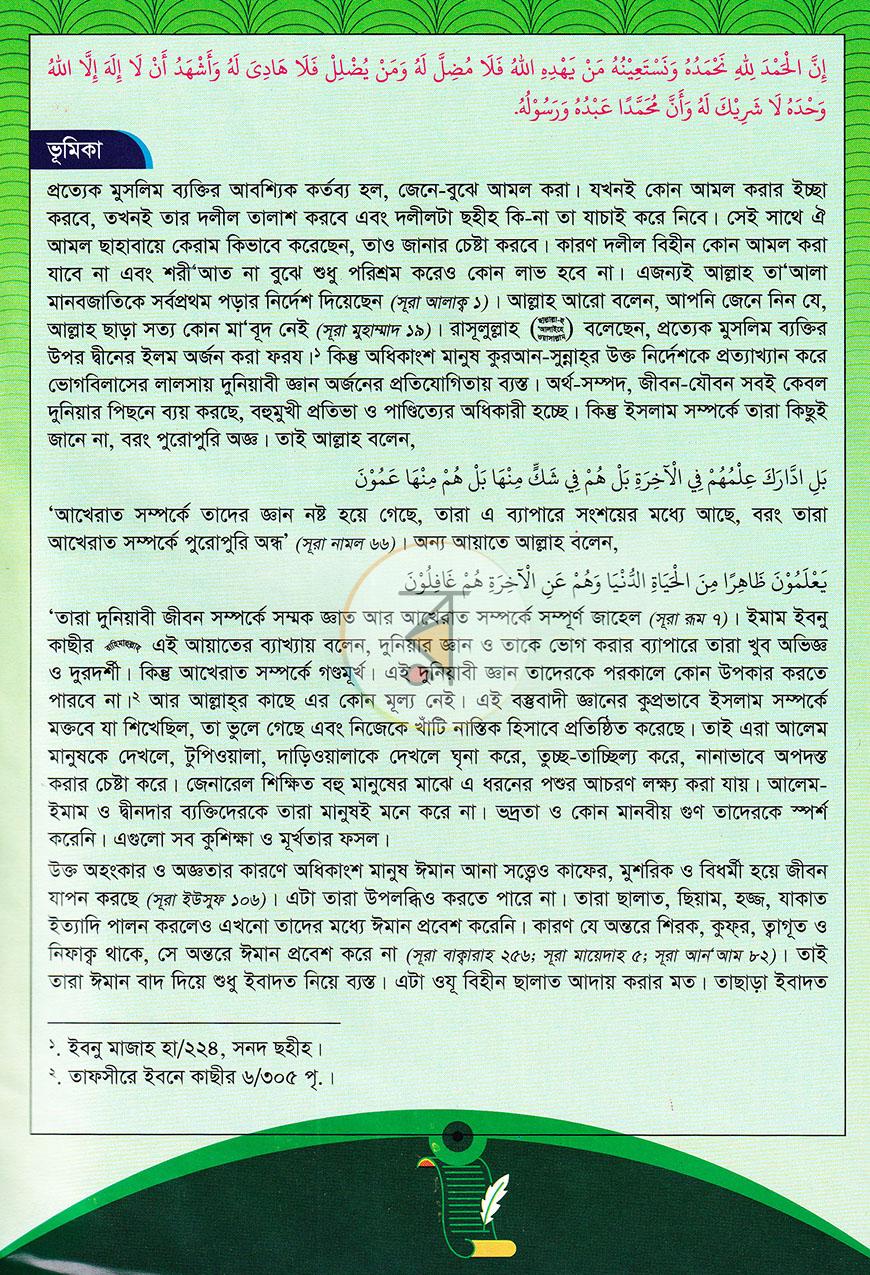 পাতা 1