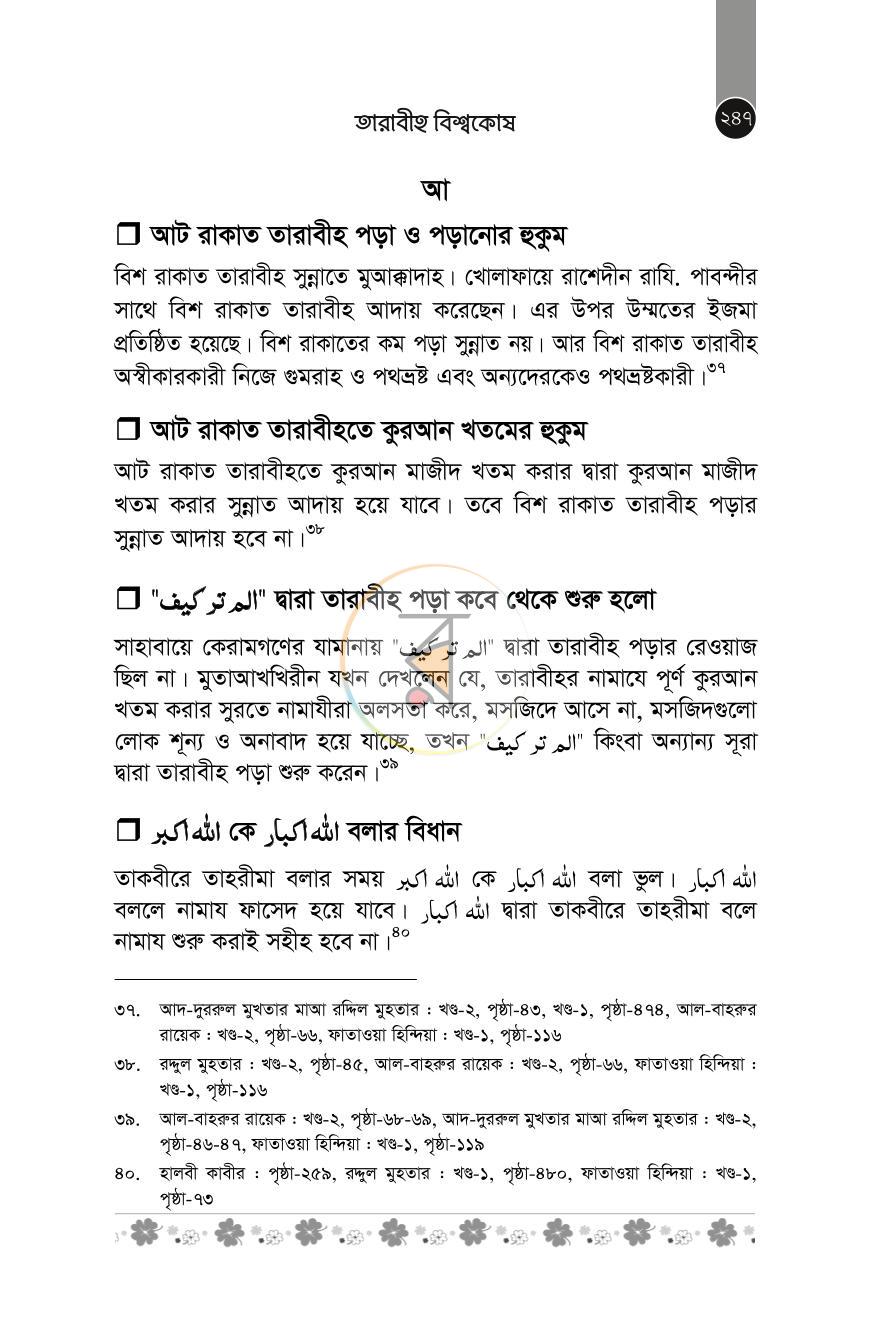 পাতা 30