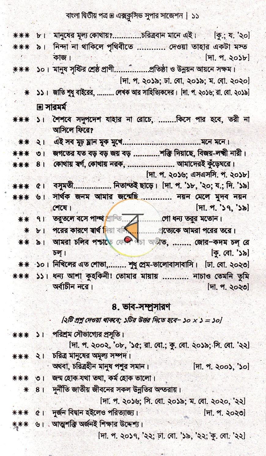 পাতা 9