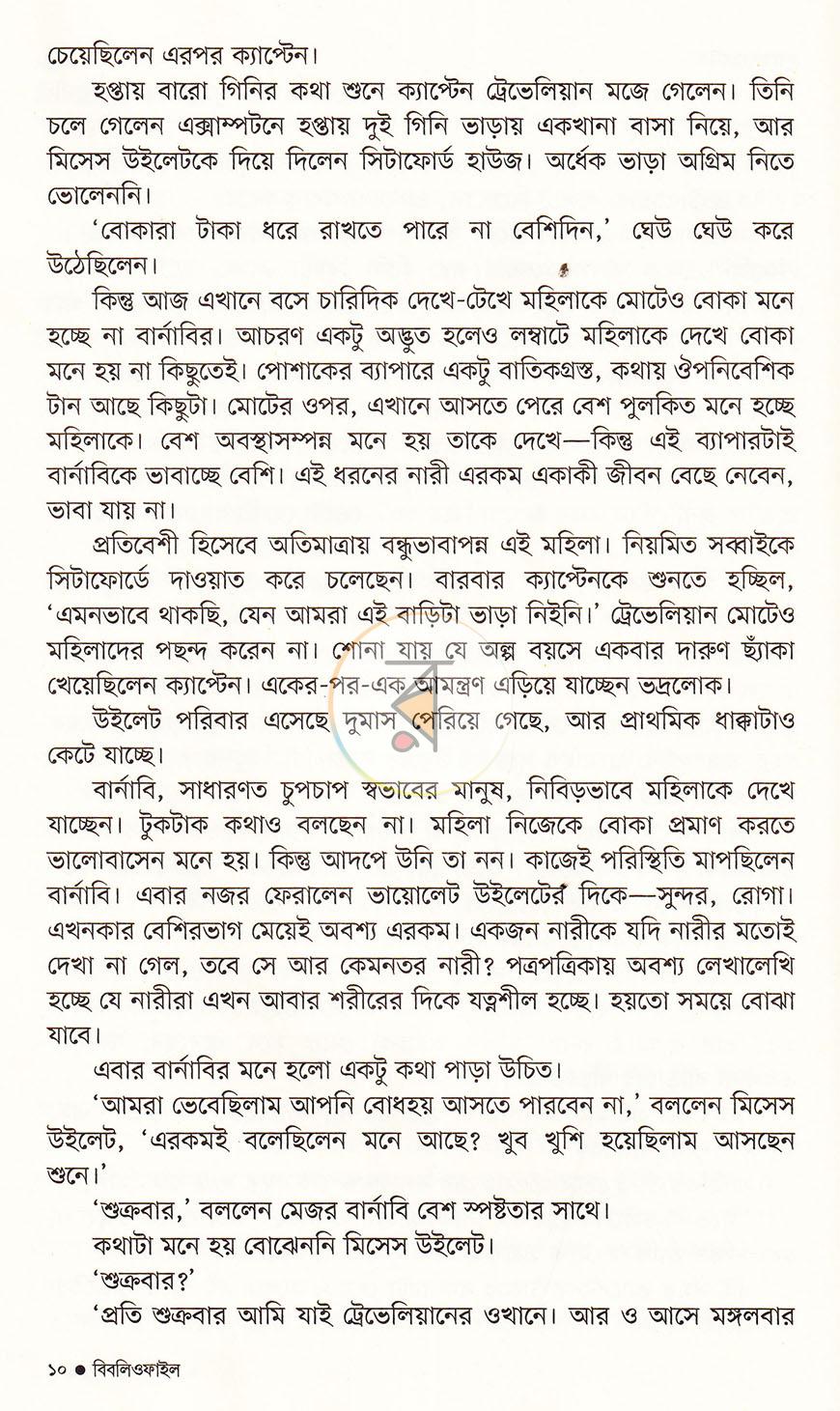 পাতা 6