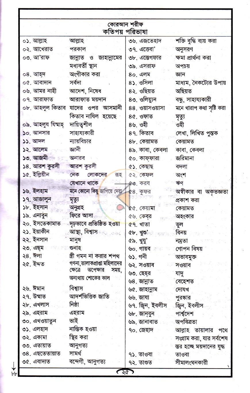 পাতা 7